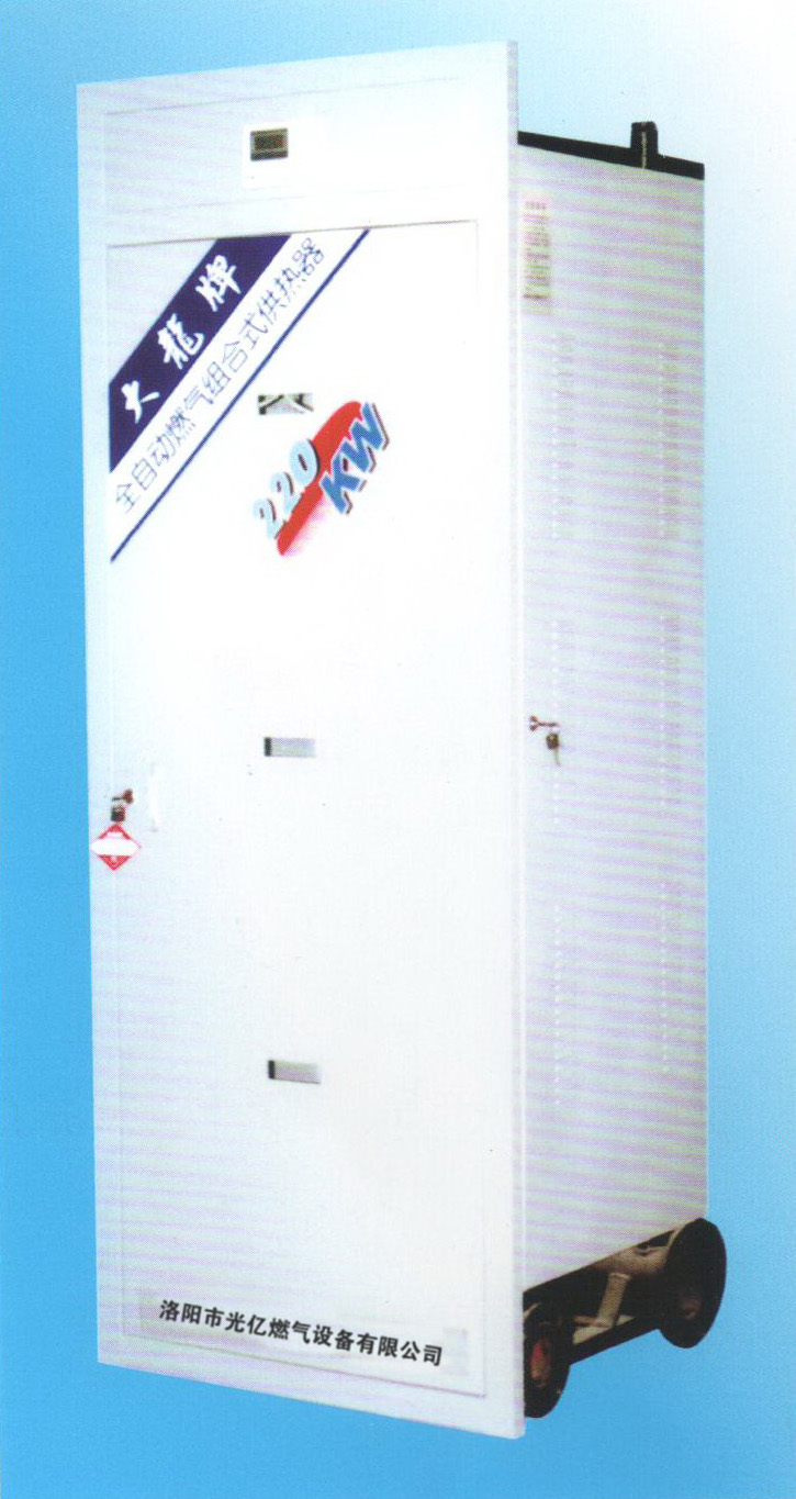 220KW全自動燃氣供熱器
